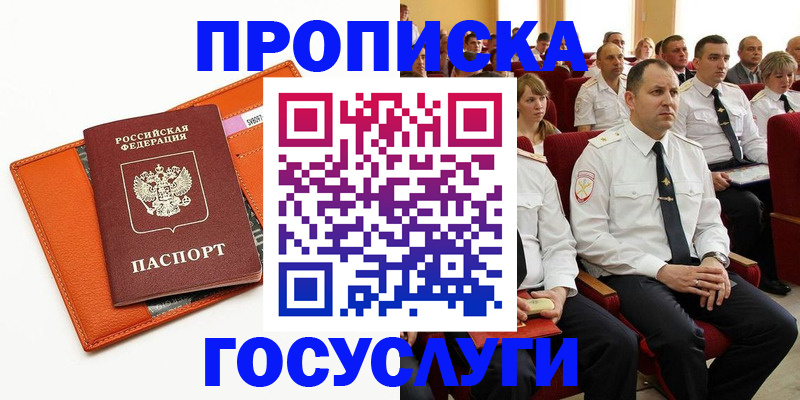 прописка для кредита в Соколе